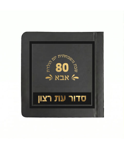 סדור לימות החול דגם מיני למינציה 8X8