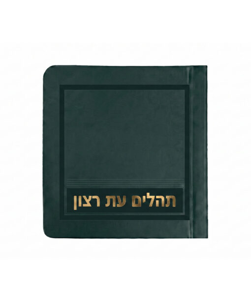 תהלים מיני למינציה 8X8