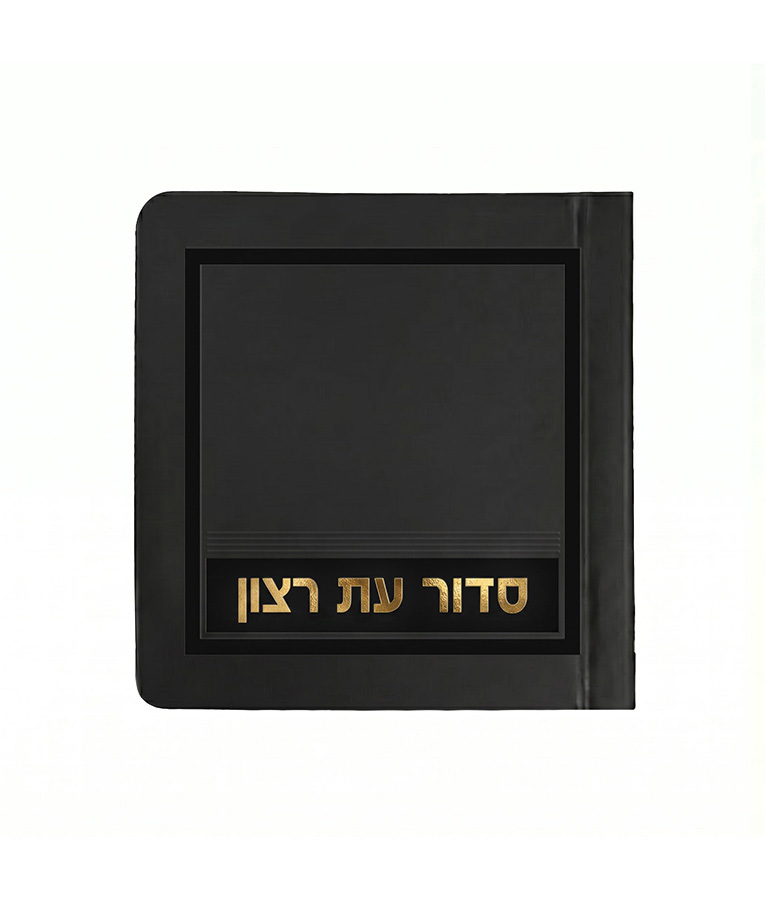 סדור לשבת - מיני למינציה 8X8 – תמונה 3