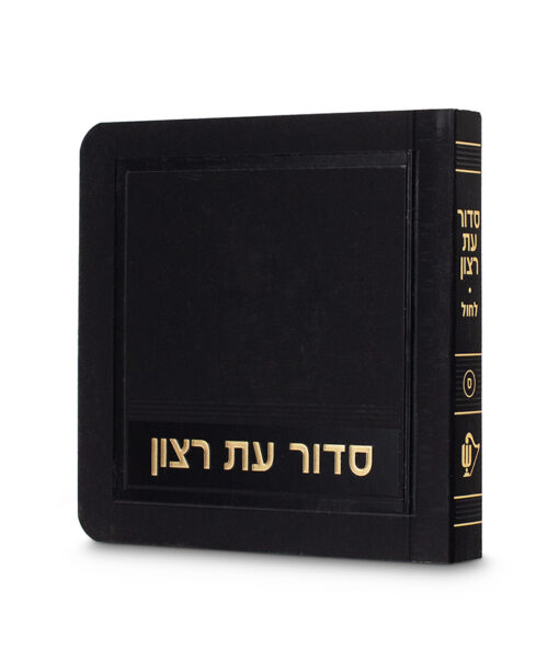 Laminated Siddur for weekday - mini model 8X8