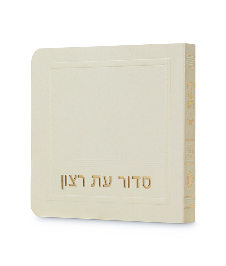 סדור לשבת - מיני למינציה 8X8