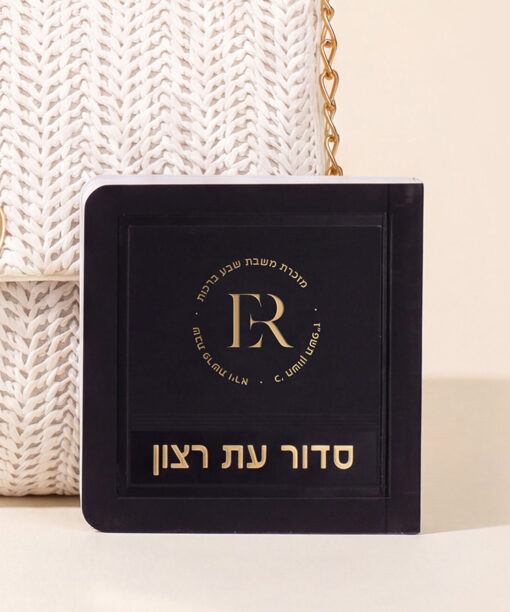 סדור לשבת - מיני למינציה 8X8