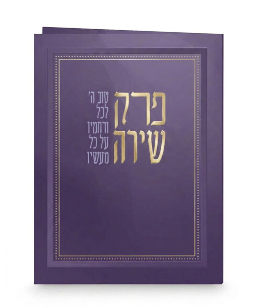 פרק שירה - מתקפל 10X13