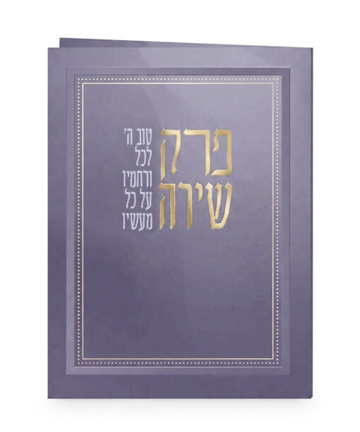 פרק שירה -  10X13