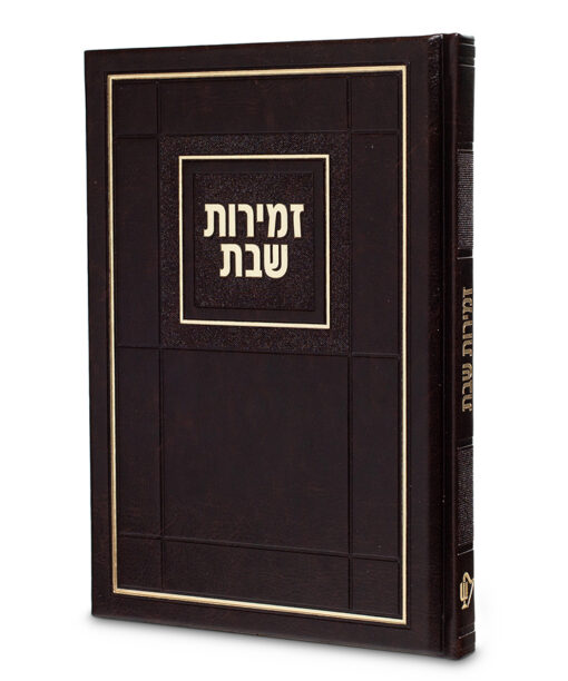 זמירות דגם חושן