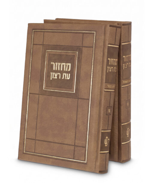זוג מחזורים דגם חושן