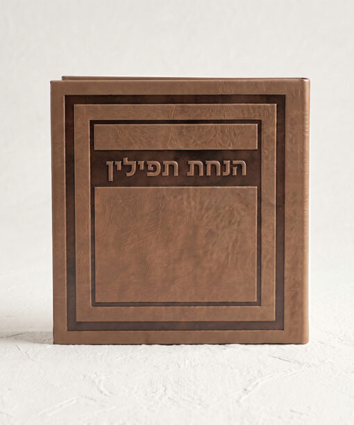 סדר הנחת תפילין דמוי עור